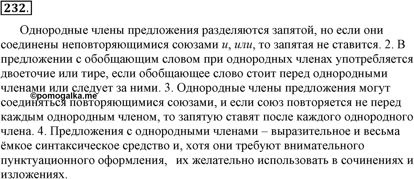 Сложные предложения с разными видами связи. Упражнение 232 — решение 1