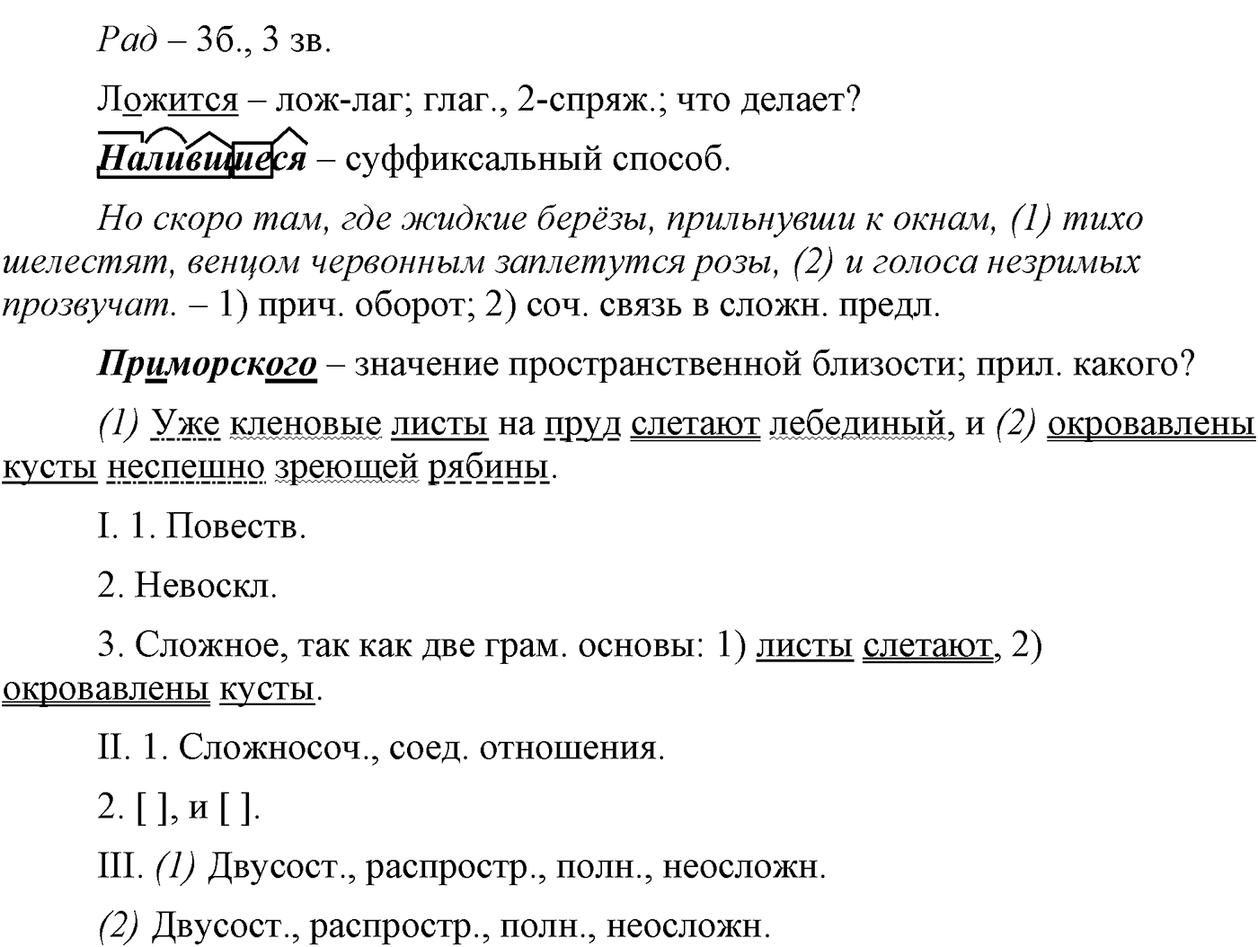 Упражнение 327 — решение 4