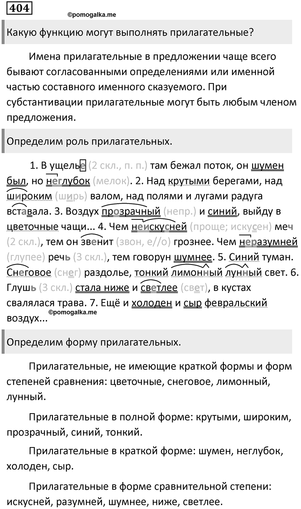 Упражнение 404 — решение 1