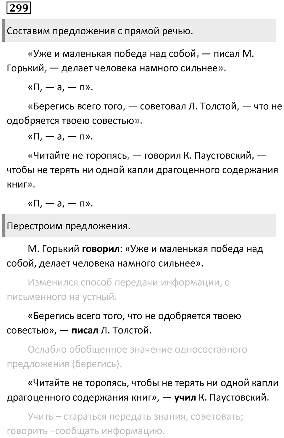 Упражнение 299 — решение 1