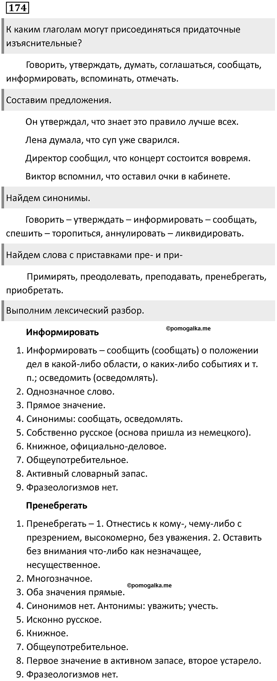 Значения сложных бессоюзных предложений. Упражнение 174 — решение 1