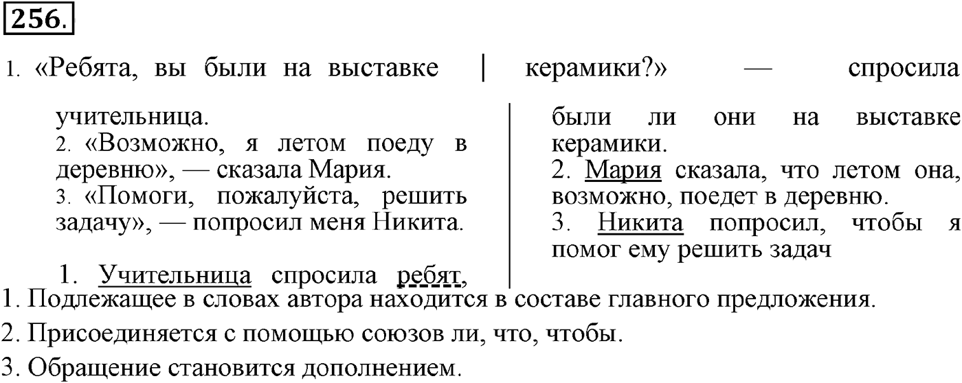 Предложения с косвенной речью. Упражнение 256 — решение 2