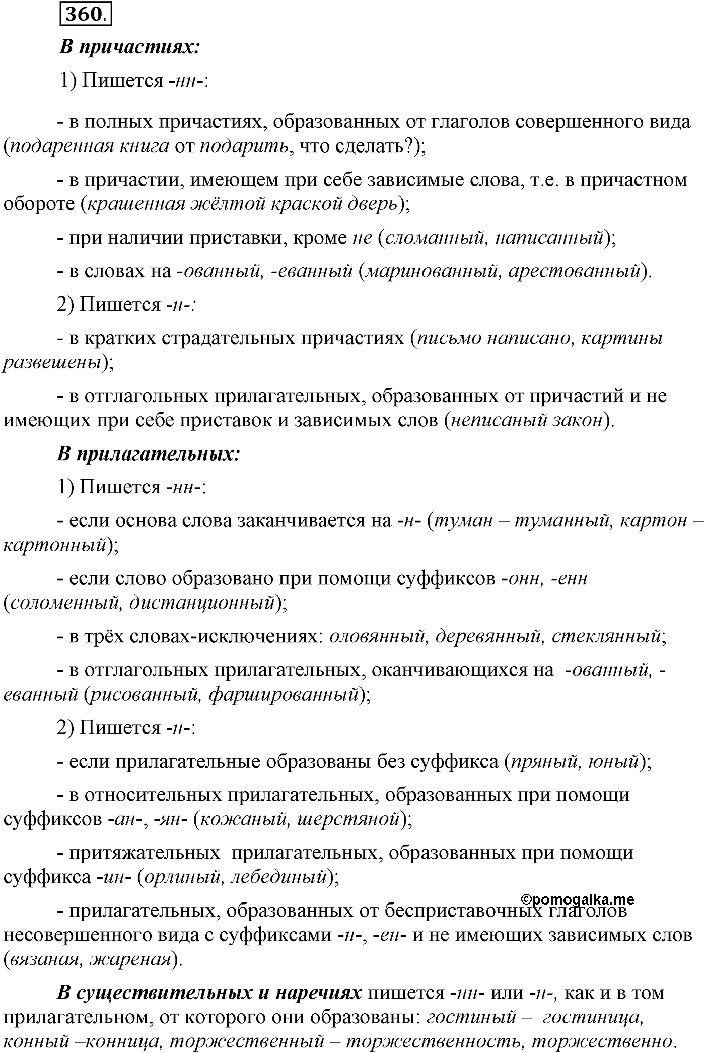 Упражнение 360 — решение 2