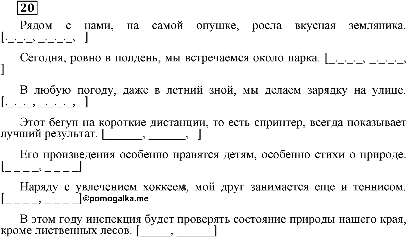 Упражнение 20 — решение 2