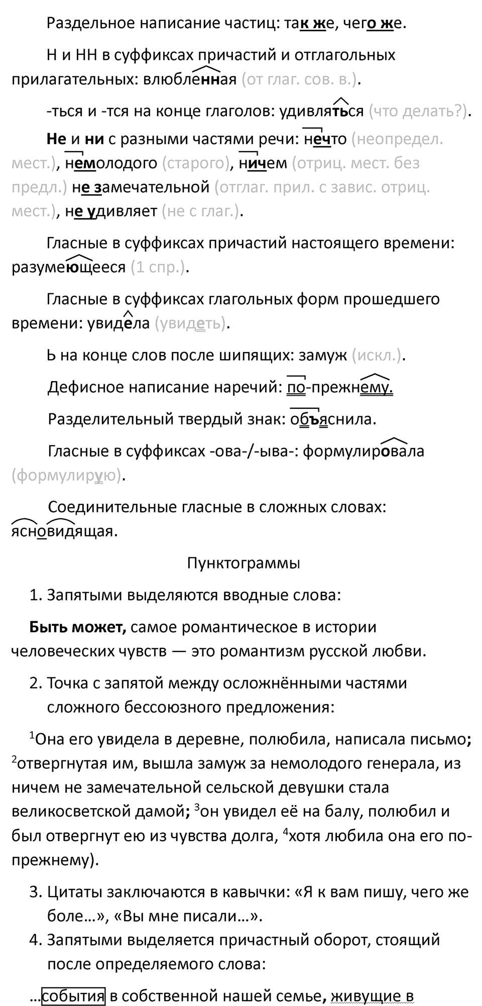 Роль языка в жизни общества. Упражнение 271 — решение 5