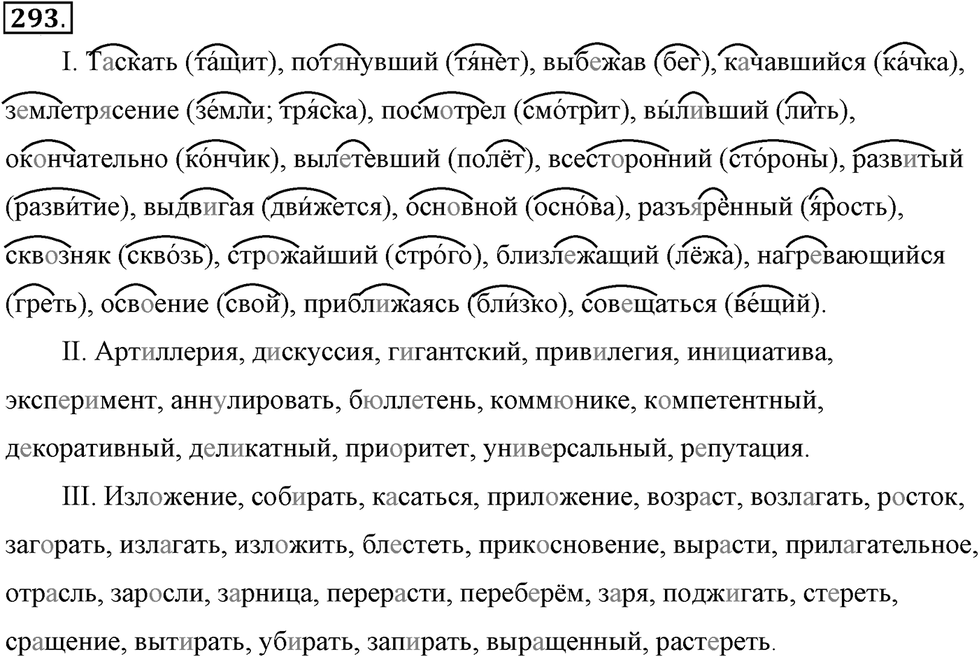 Упражнение 293 — решение 2