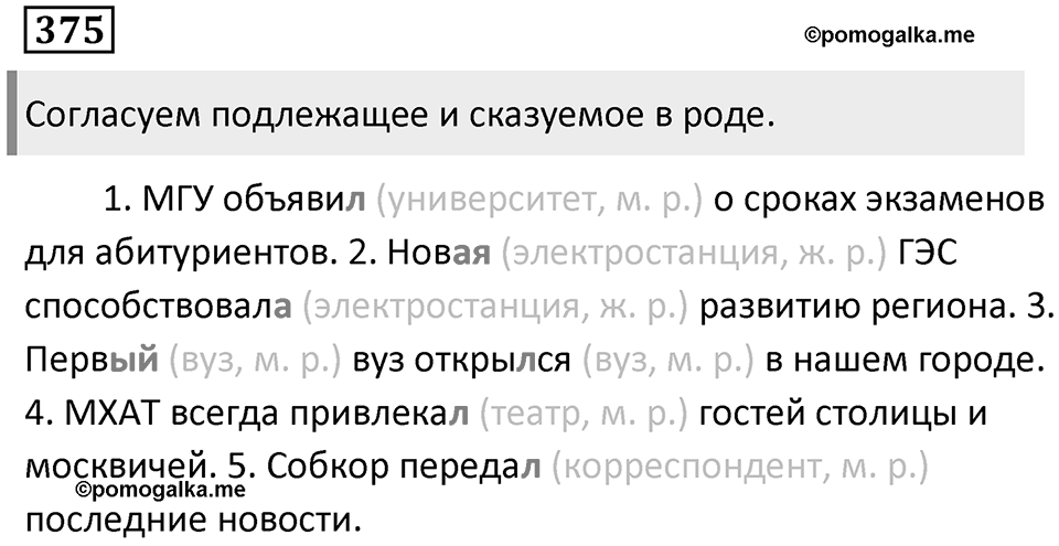 Упражнение 375 — решение 1