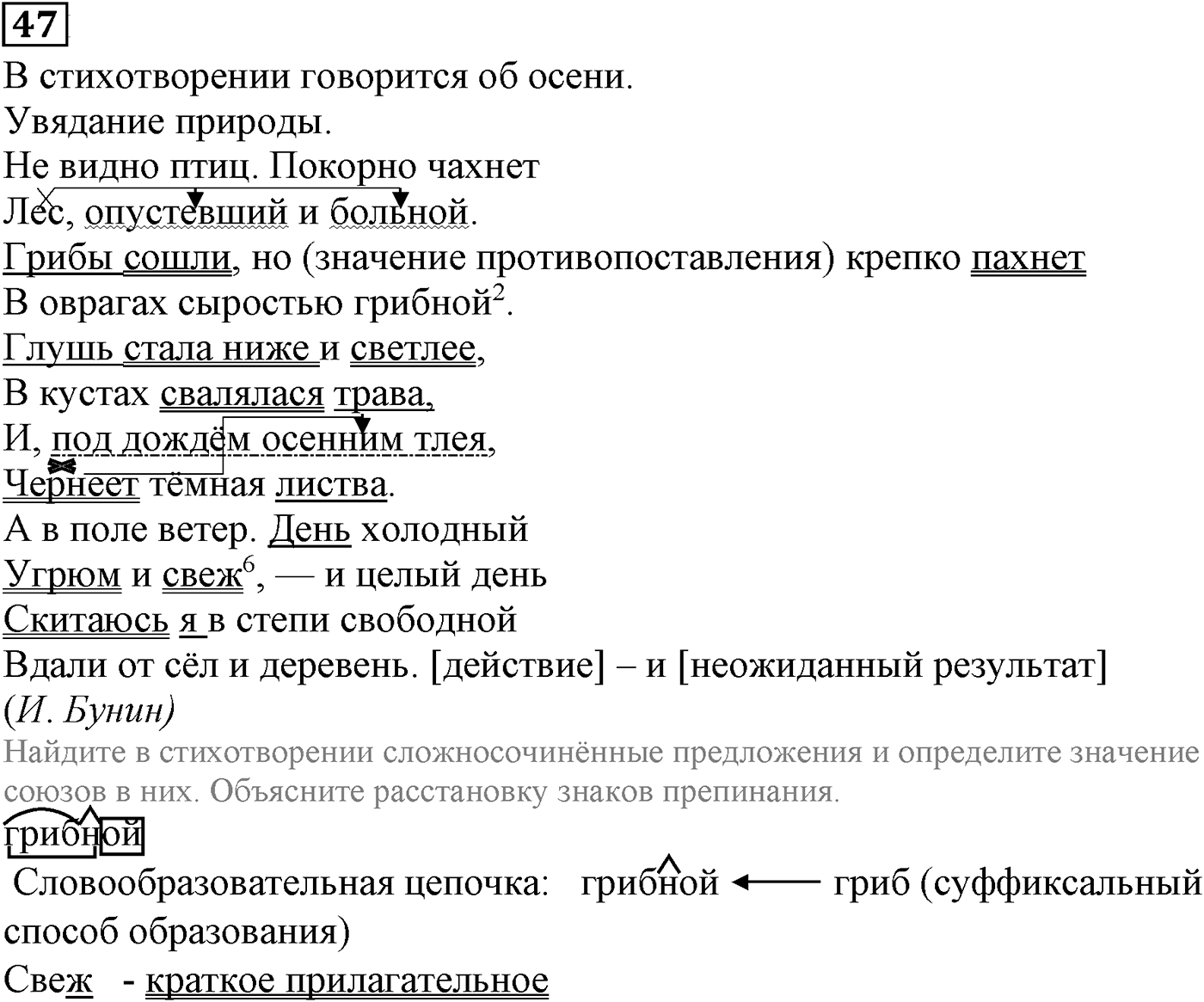 Знаки препинания в сложносочинённых предложениях. Упражнение 47 — решение 1