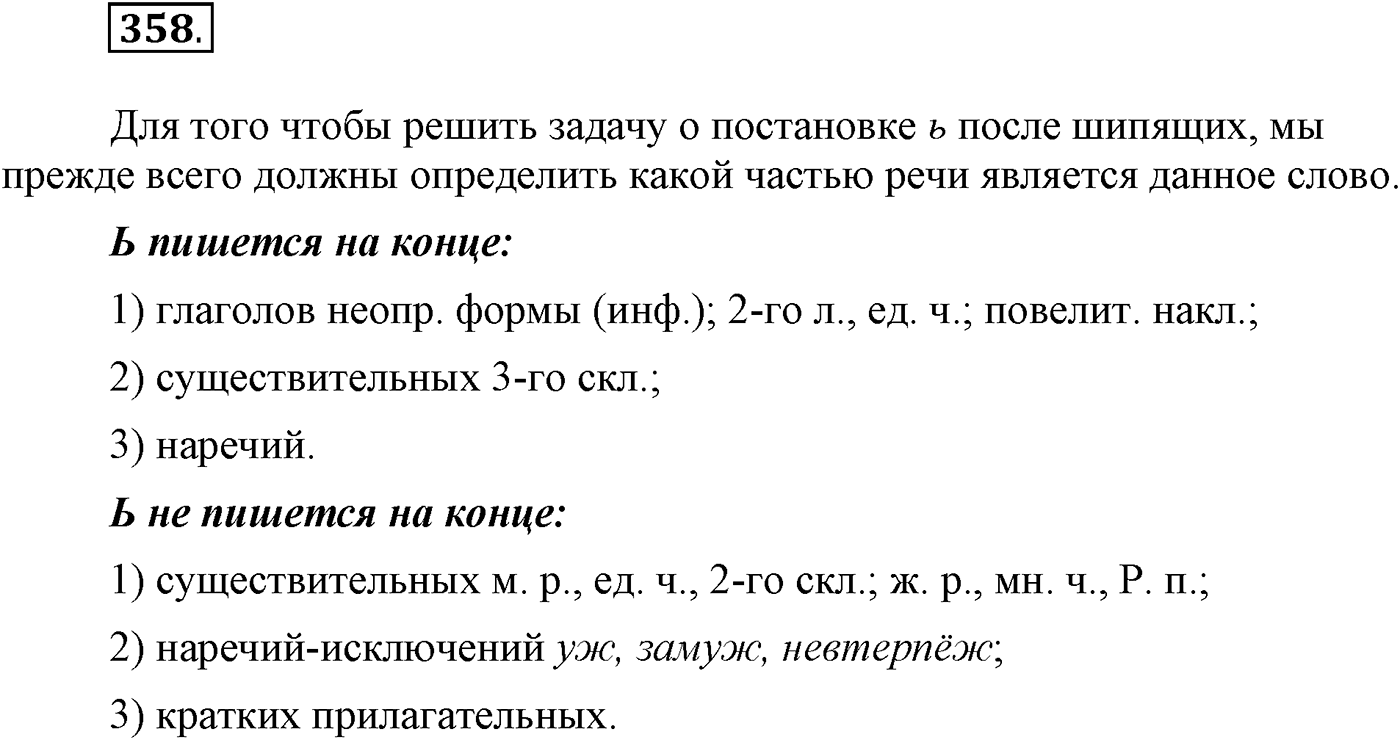 Упражнение 358 — решение 2