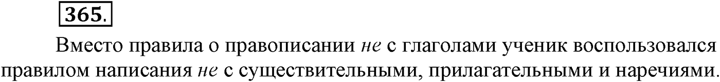 Упражнение 365 — решение 1