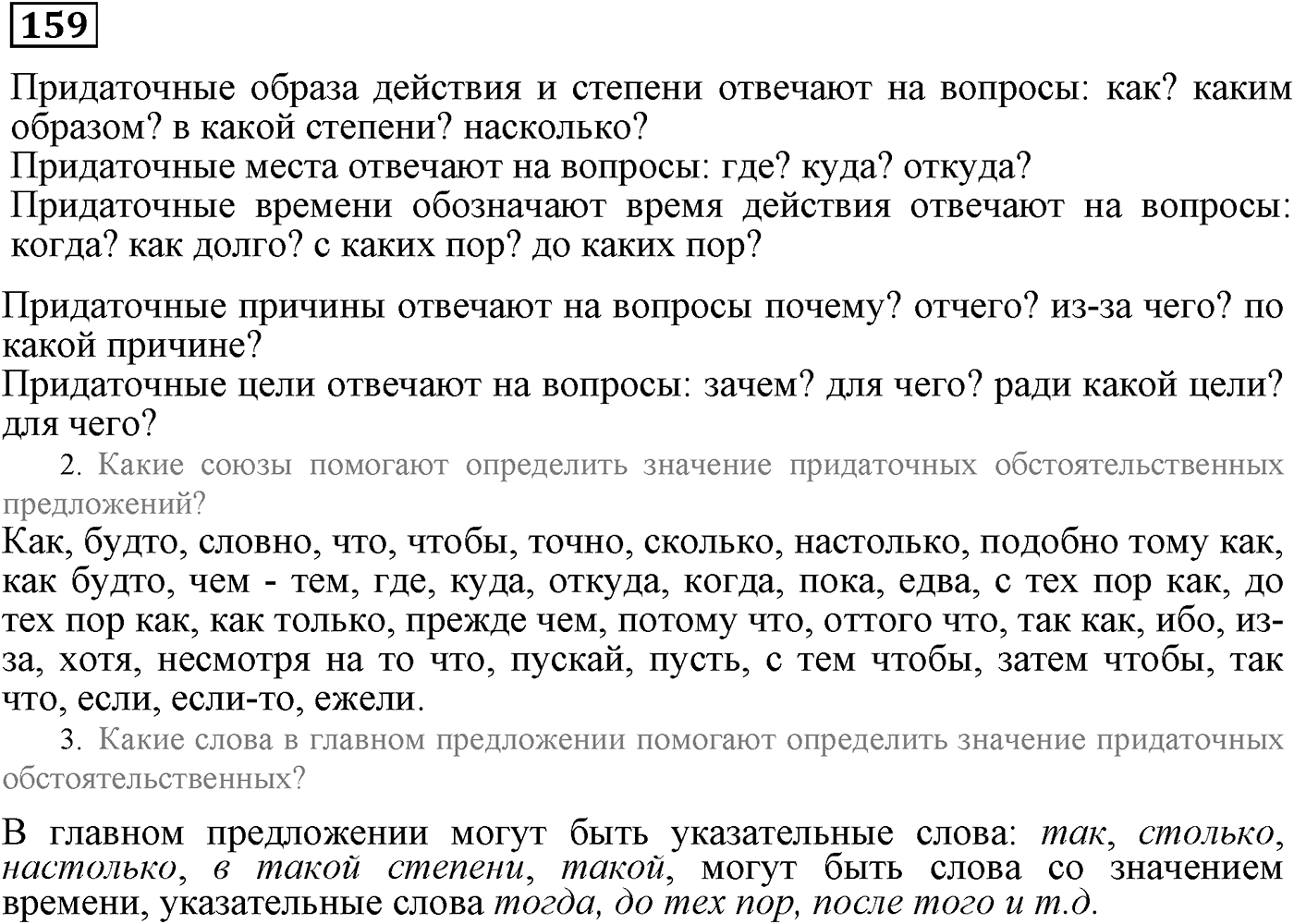 Придаточные обстоятельственные. Упражнение 159 — решение 2