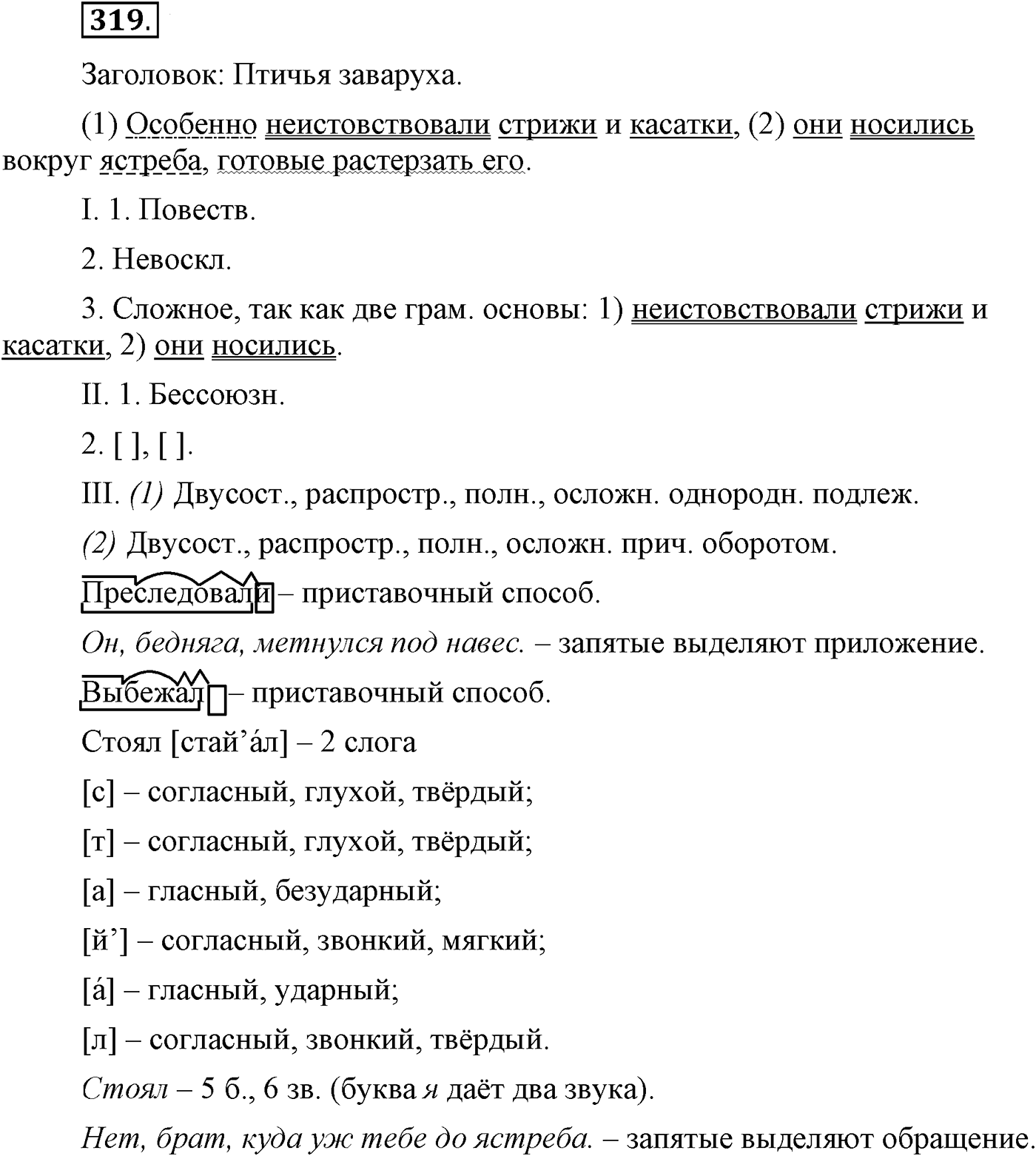 Упражнение 319 — решение 1