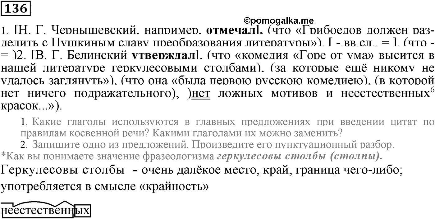 Придаточные дополнительные. Упражнение 136 — решение 1