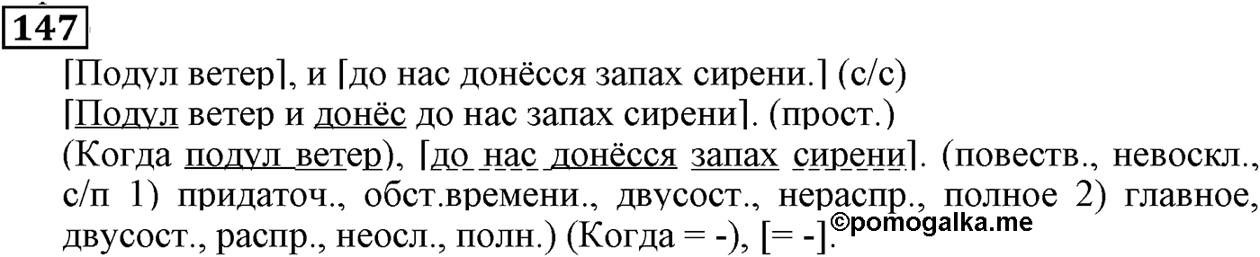 Придаточные обстоятельственные. Упражнение 147 — решение 2
