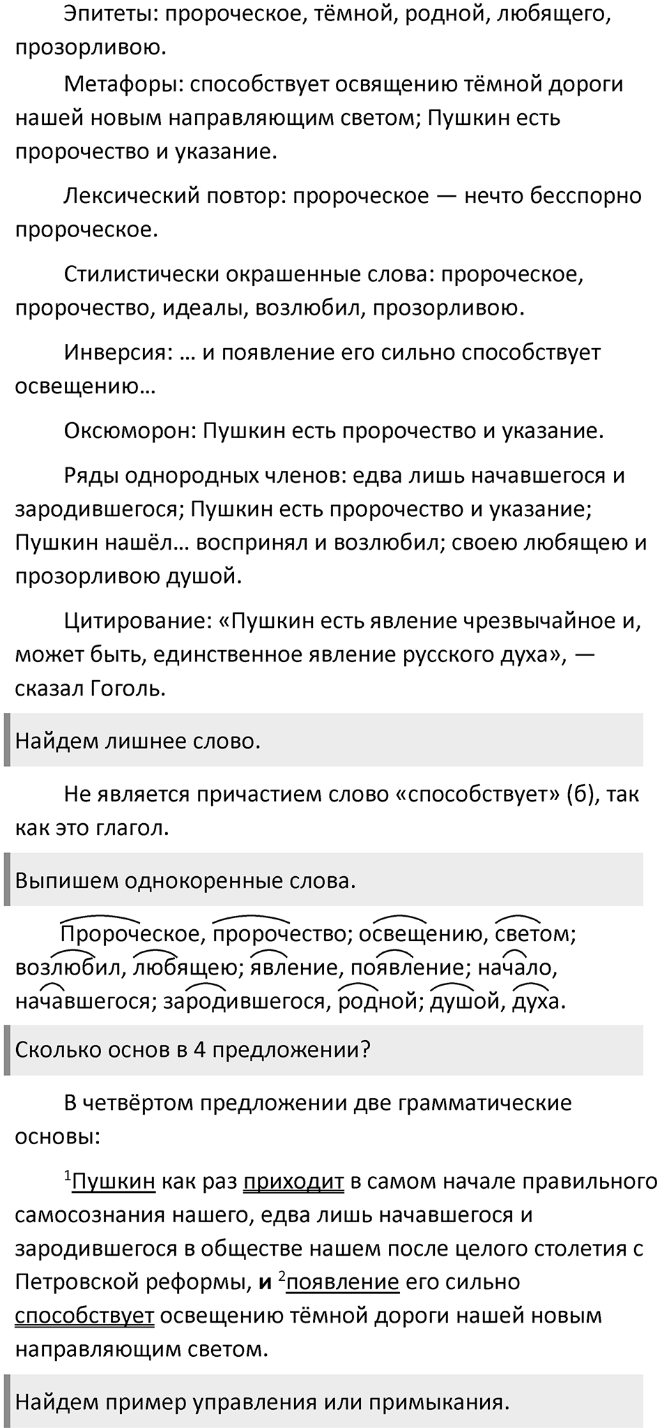 Упражнение 434 — решение 2