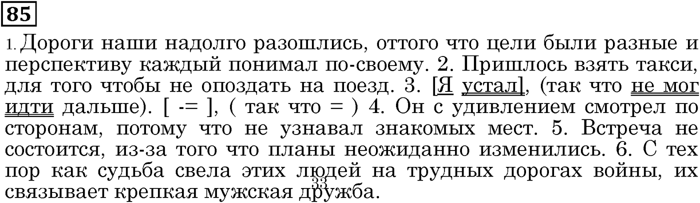 Роль указательных слов в подчинении предложений. Упражнение 85 — решение 2