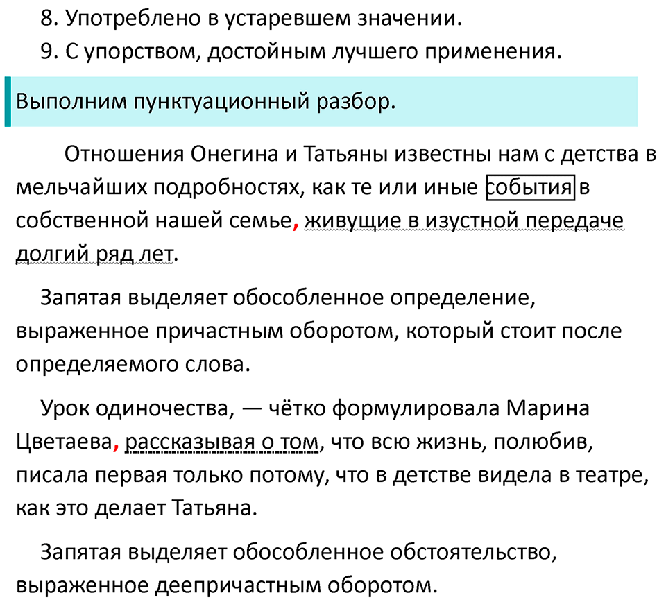 Роль языка в жизни общества. Упражнение 271 — решение 10