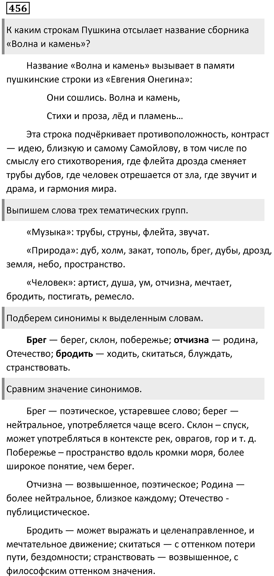 Упражнение 456 — решение 1