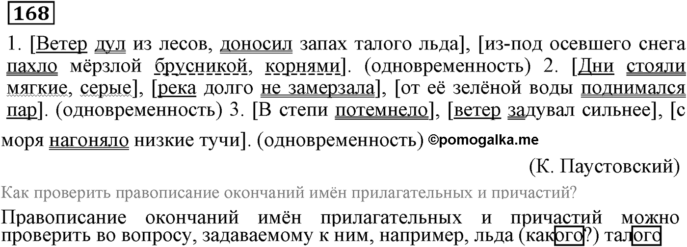 Значения сложных бессоюзных предложений. Упражнение 168 — решение 1