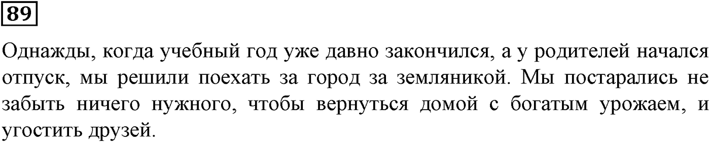 Роль указательных слов в подчинении предложений. Упражнение 89 — решение 2