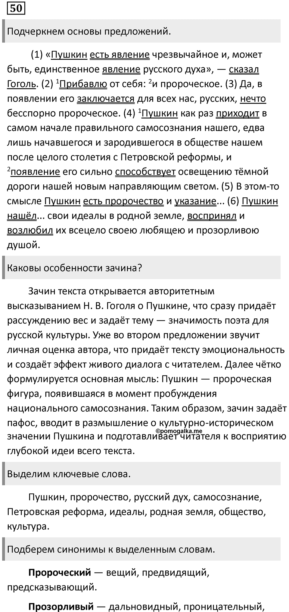 Упражнение 50 — решение 1