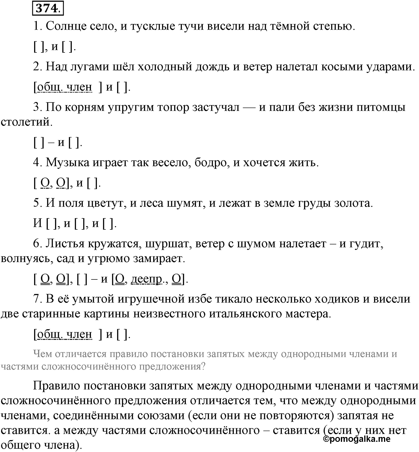 Упражнение 374 — решение 2