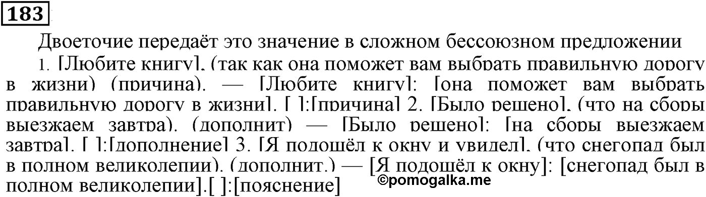 Значения сложных бессоюзных предложений. Упражнение 183 — решение 1