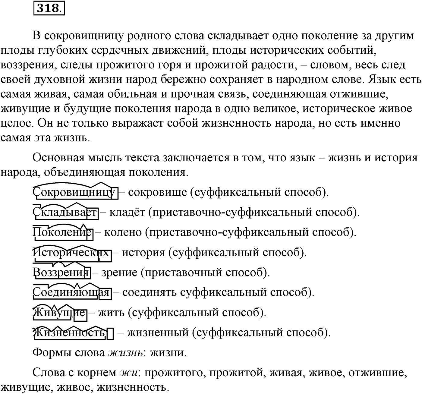 Упражнение 318 — решение 2