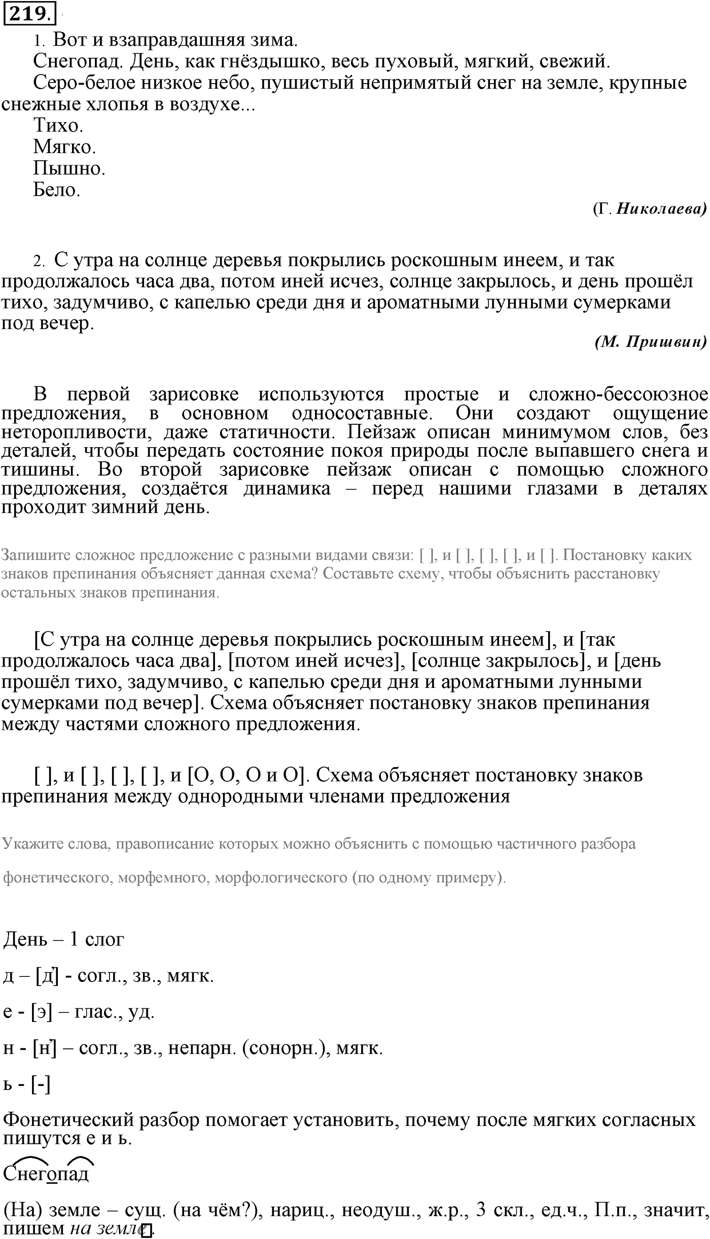 Сложные предложения с разными видами связи. Упражнение 219 — решение 2