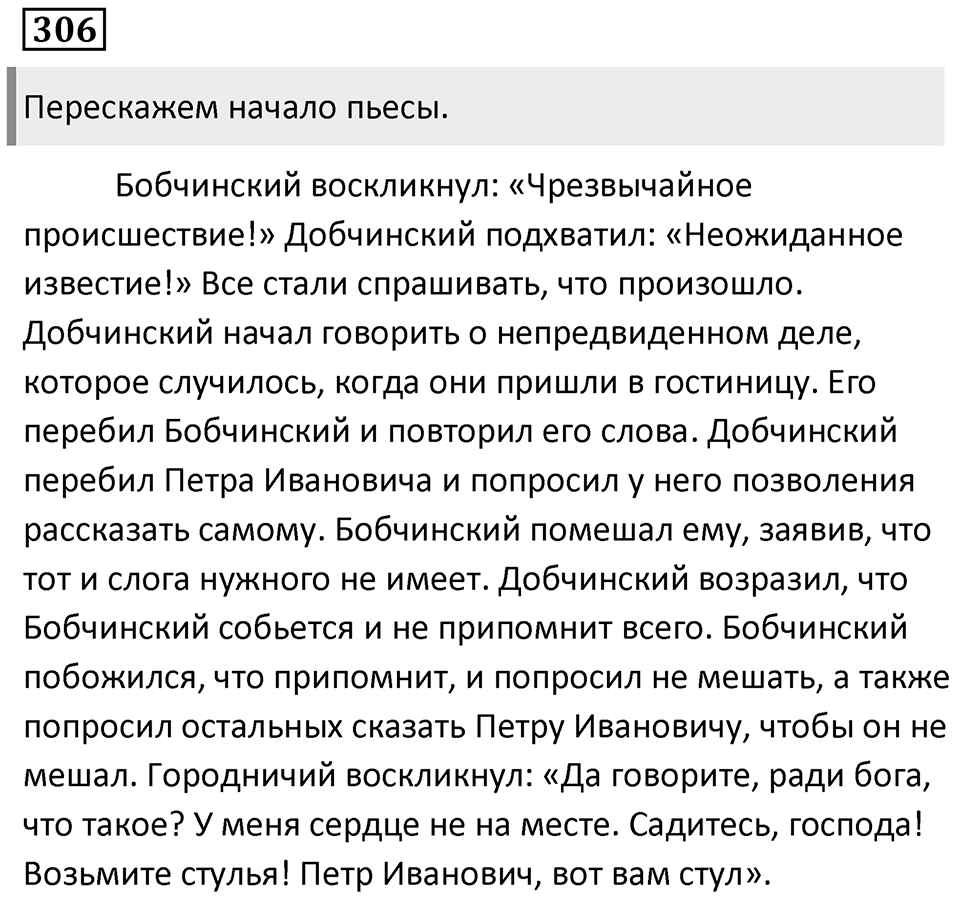 Упражнение 306 — решение 1