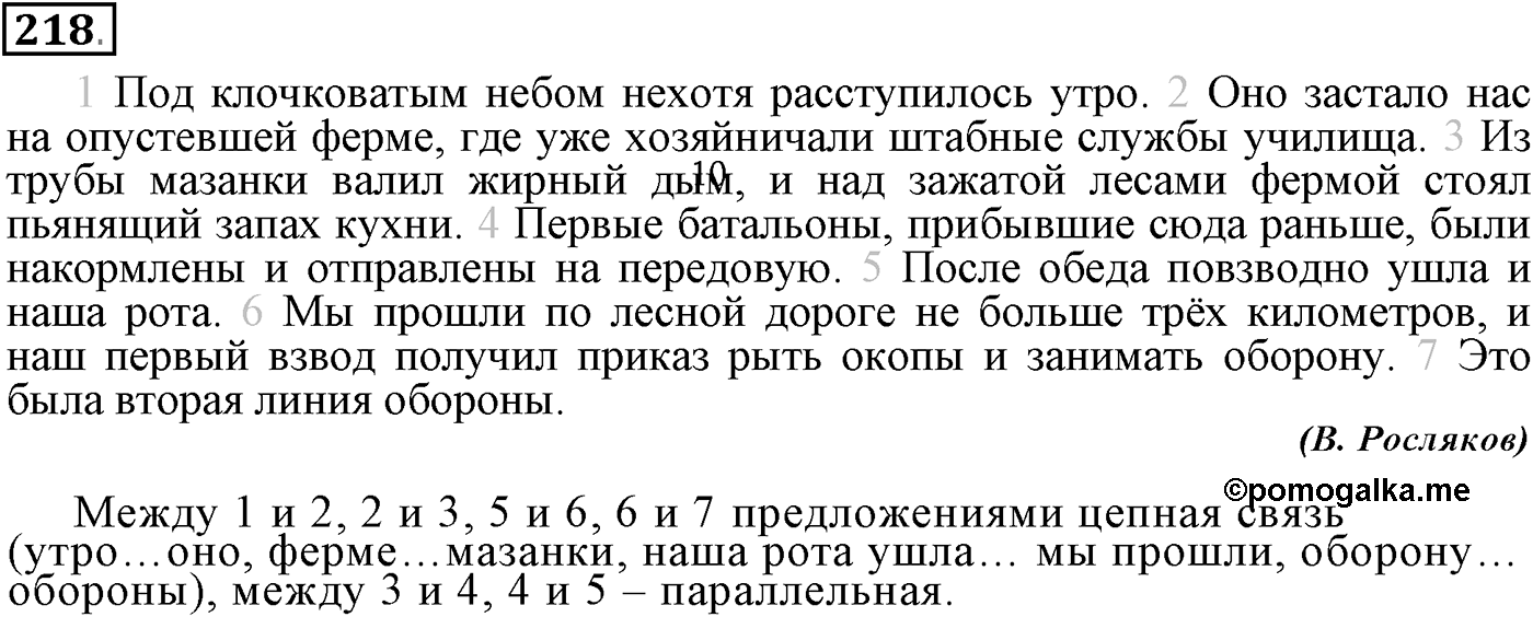 Сложные предложения с разными видами связи. Упражнение 218 — решение 1