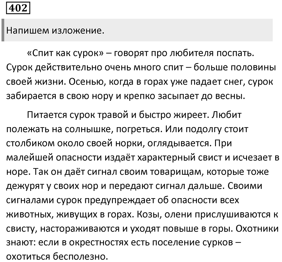 Упражнение 402 — решение 1
