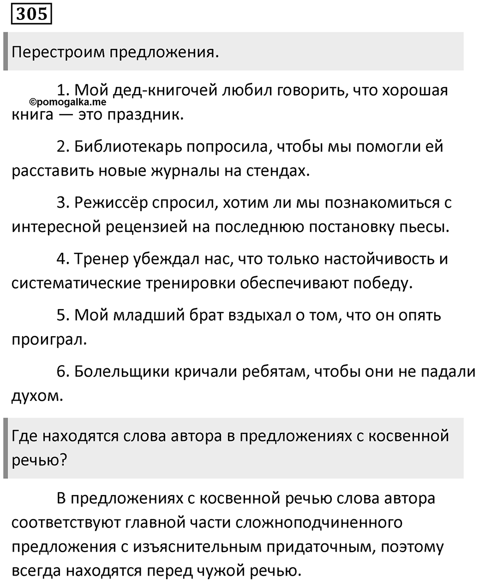 Упражнение 305 — решение 1