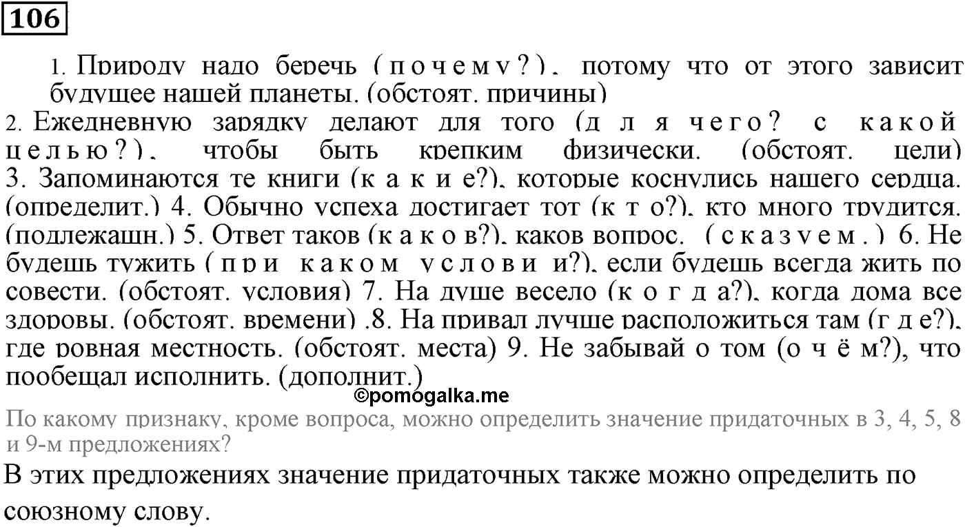 Виды придаточных предложений. Упражнение 106 — решение 2