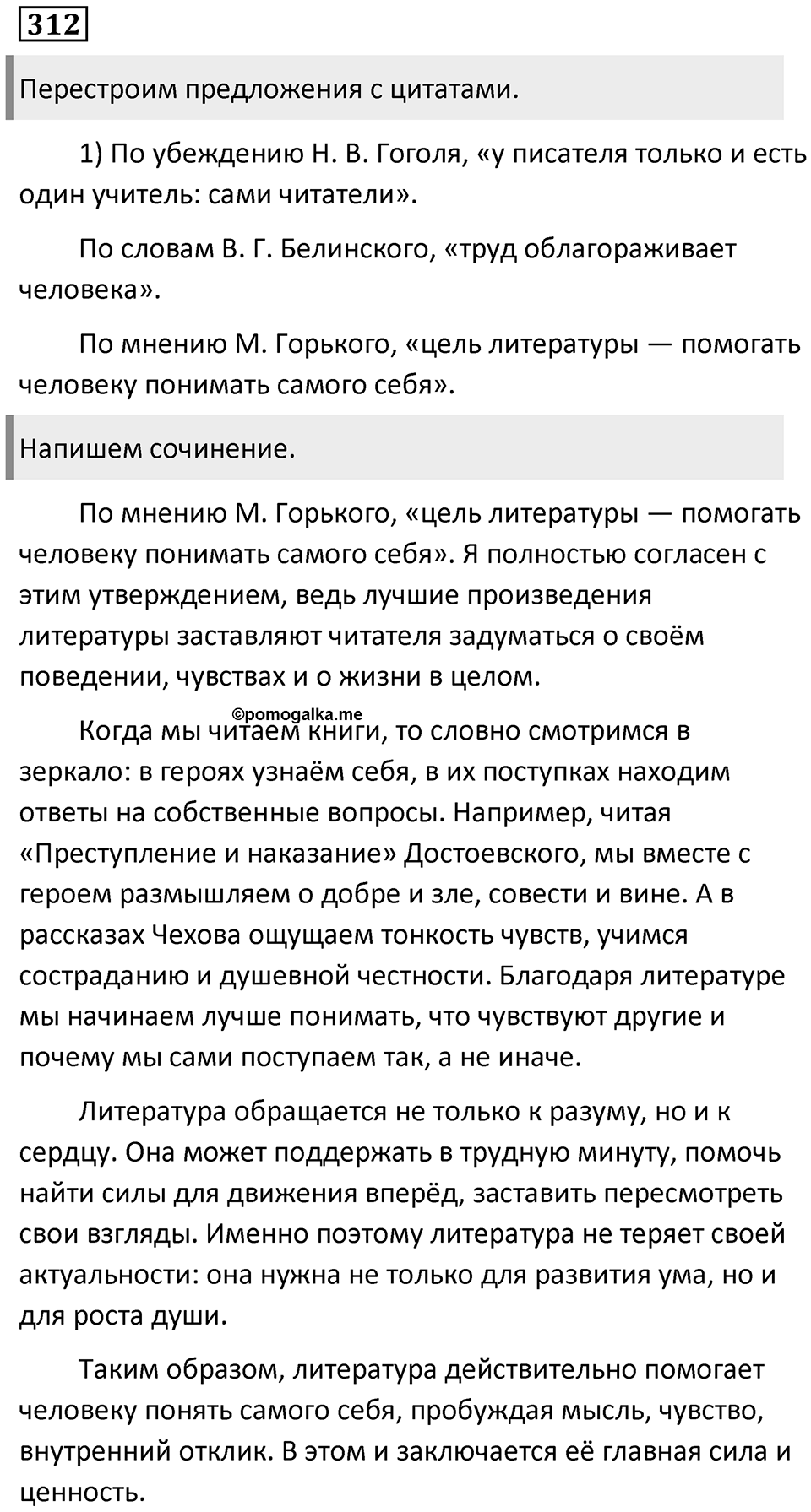 Упражнение 312 — решение 1