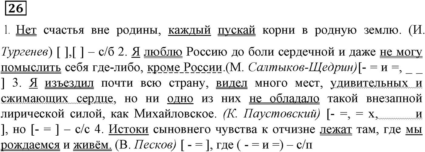 Основные виды сложных предложений. Упражнение 26 — решение 1