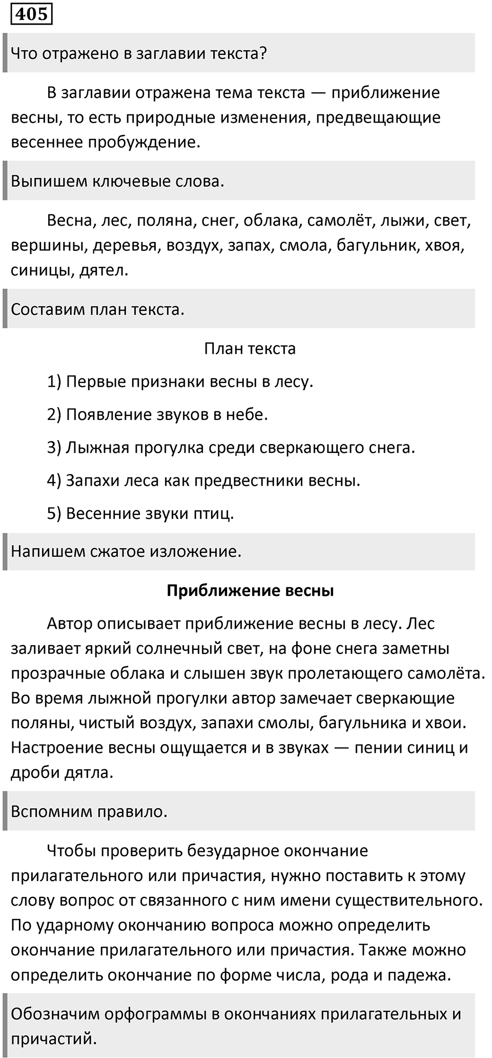 Упражнение 405 — решение 1