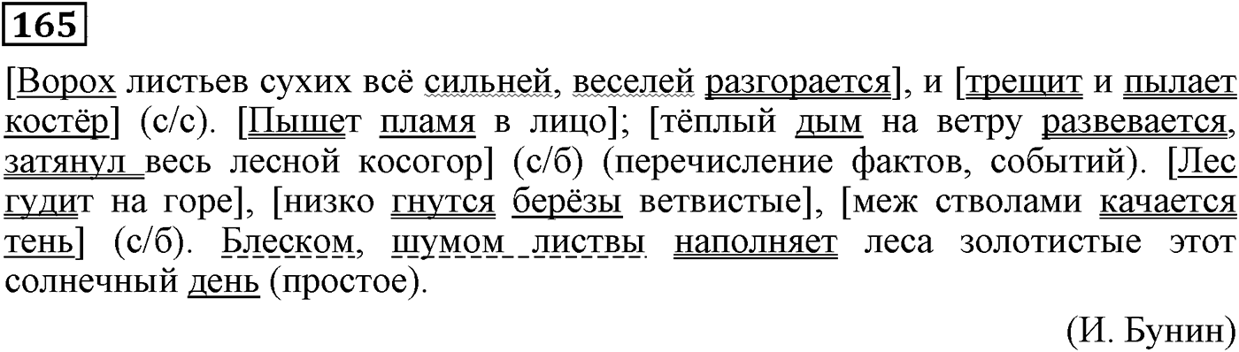 Значения сложных бессоюзных предложений. Упражнение 165 — решение 1