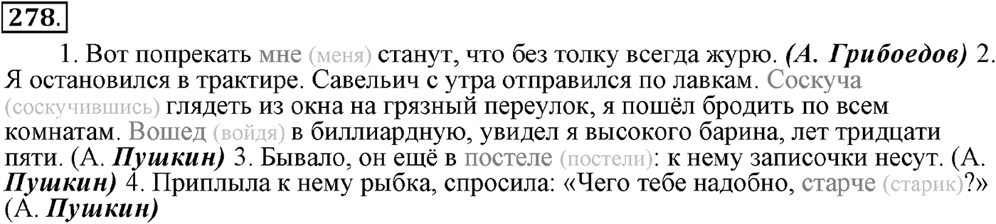 Язык как развивающееся явление. Упражнение 278 — решение 2