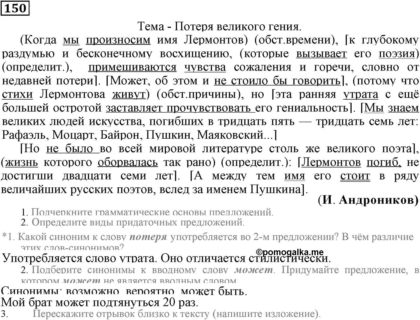 Придаточные обстоятельственные. Упражнение 150 — решение 2