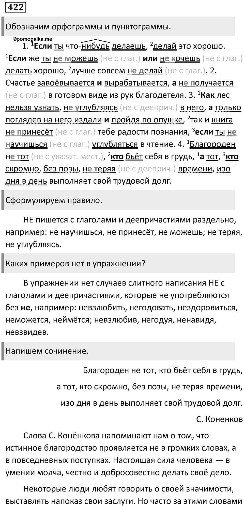 Упражнение 422 — решение 1