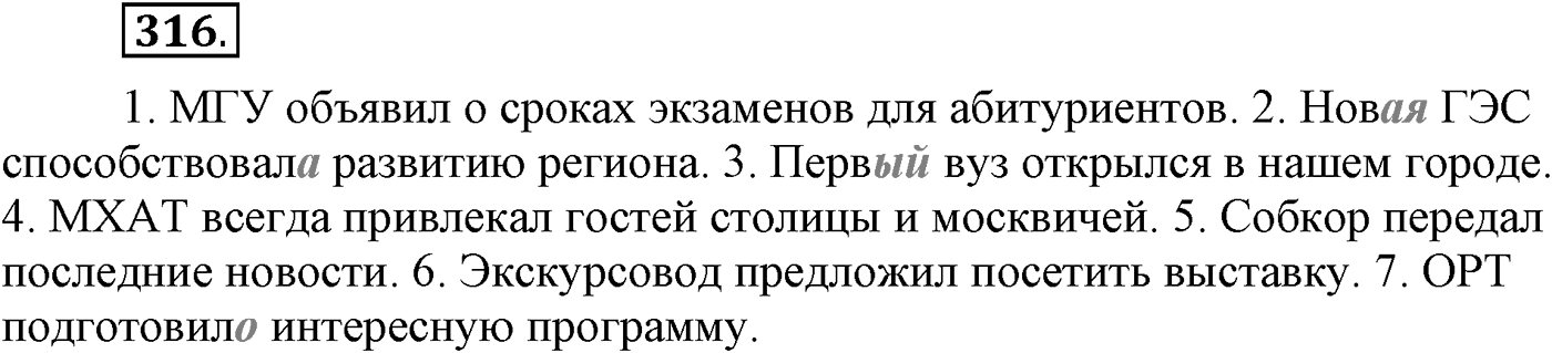 Упражнение 316 — решение 2