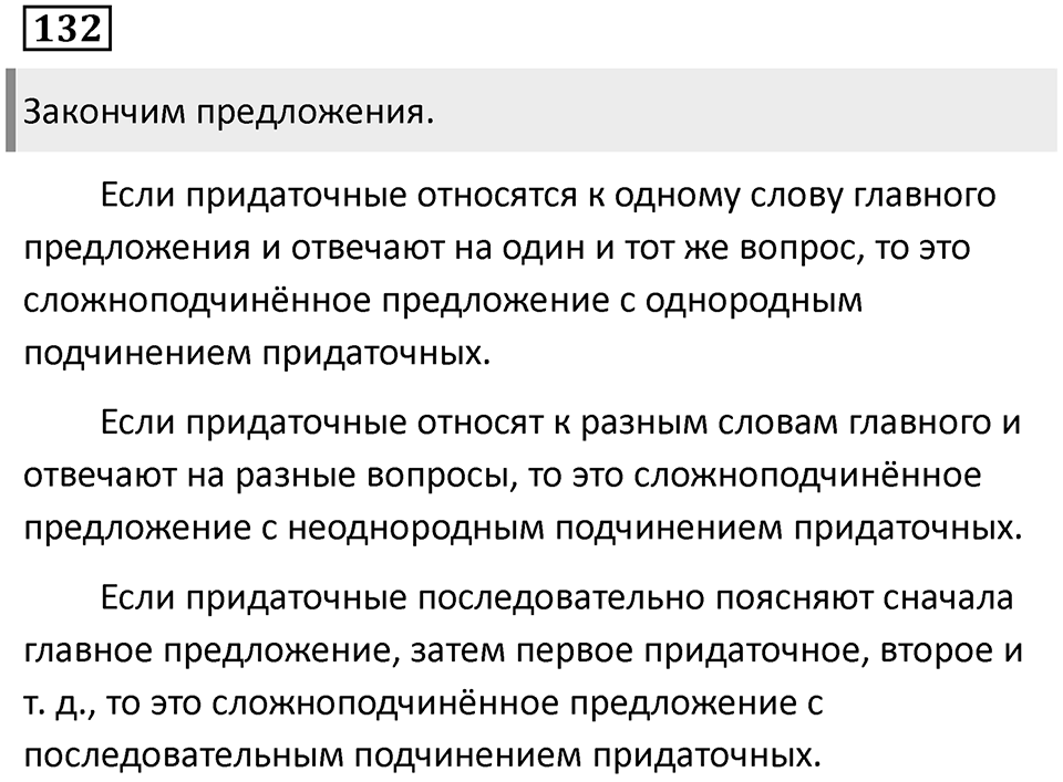 Упражнение 132 — решение 1