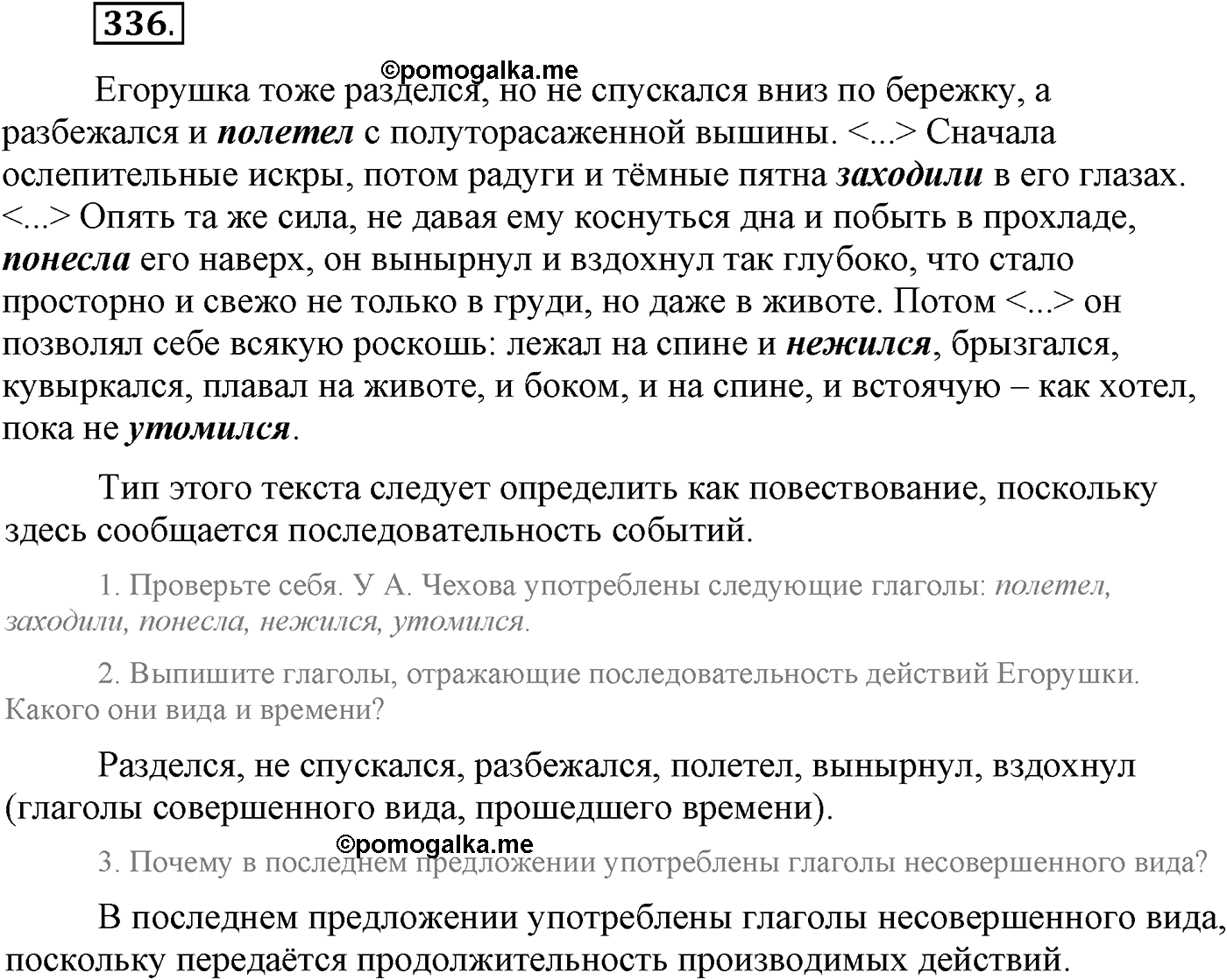 Упражнение 336 — решение 1