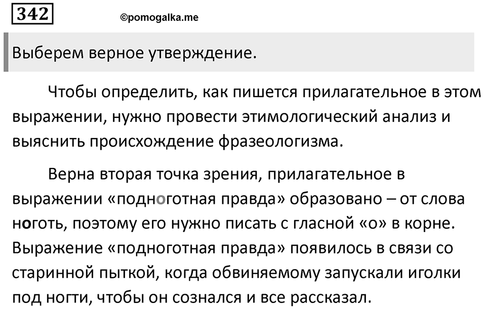 Упражнение 342 — решение 1
