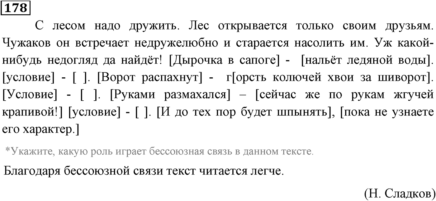 Значения сложных бессоюзных предложений. Упражнение 178 — решение 1