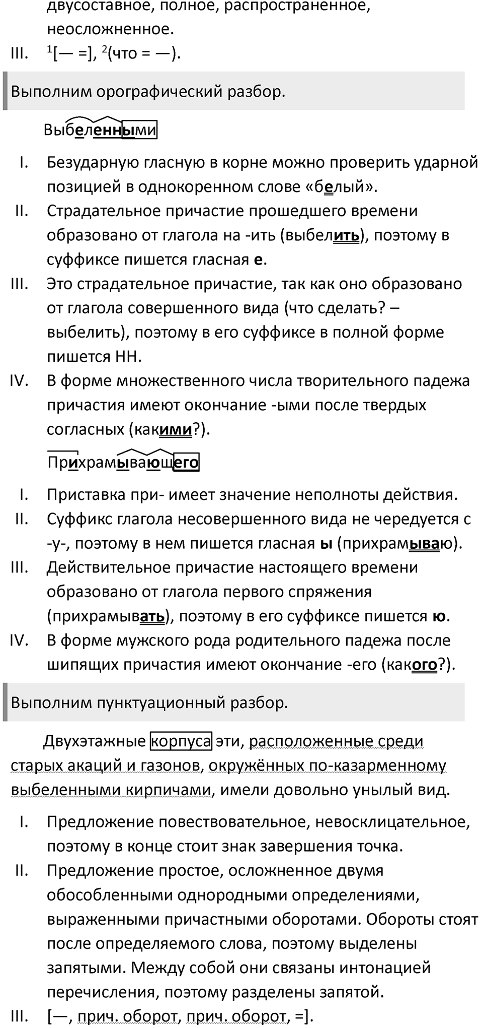 Упражнение 414 — решение 3