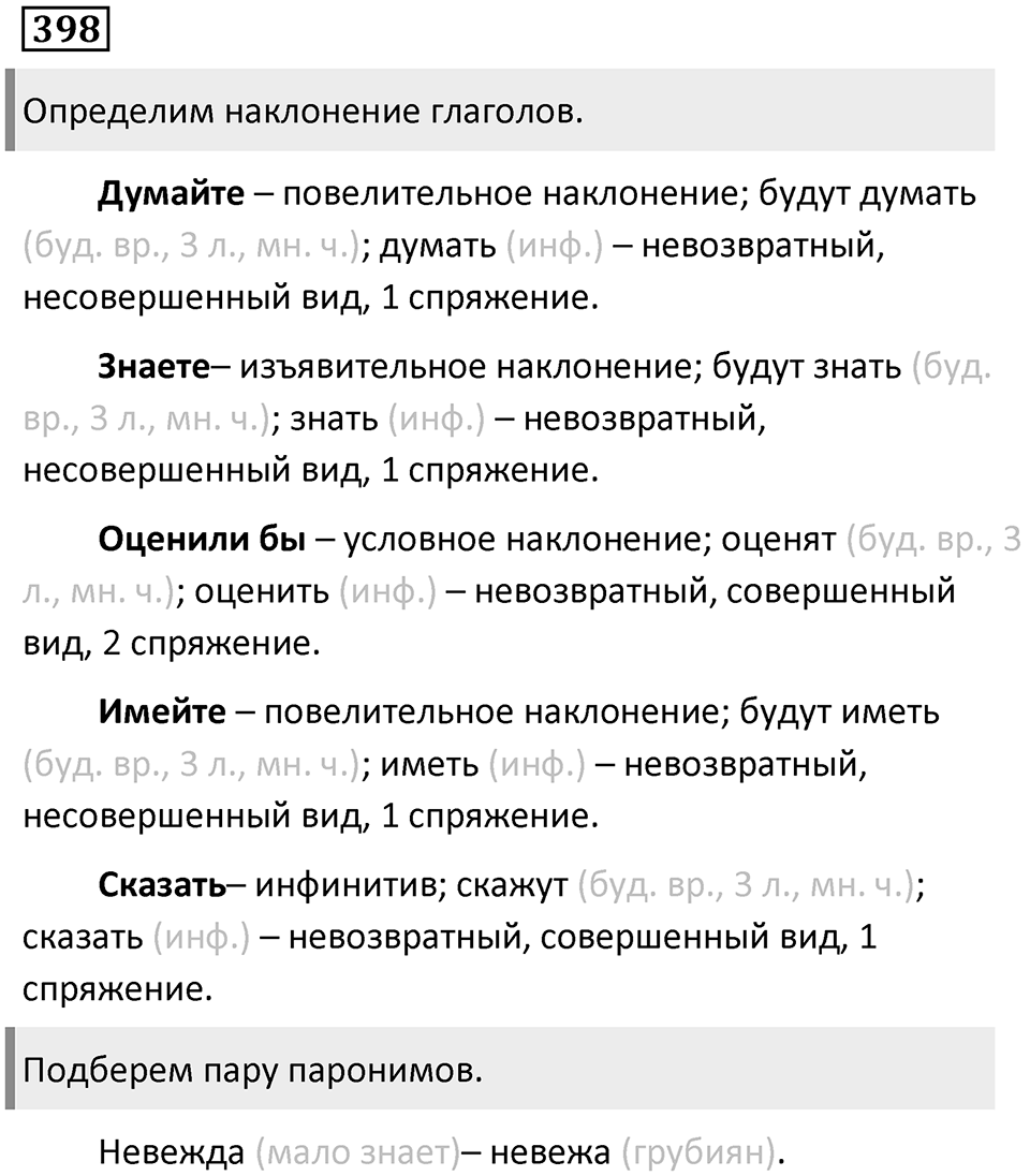 Упражнение 398 — решение 1