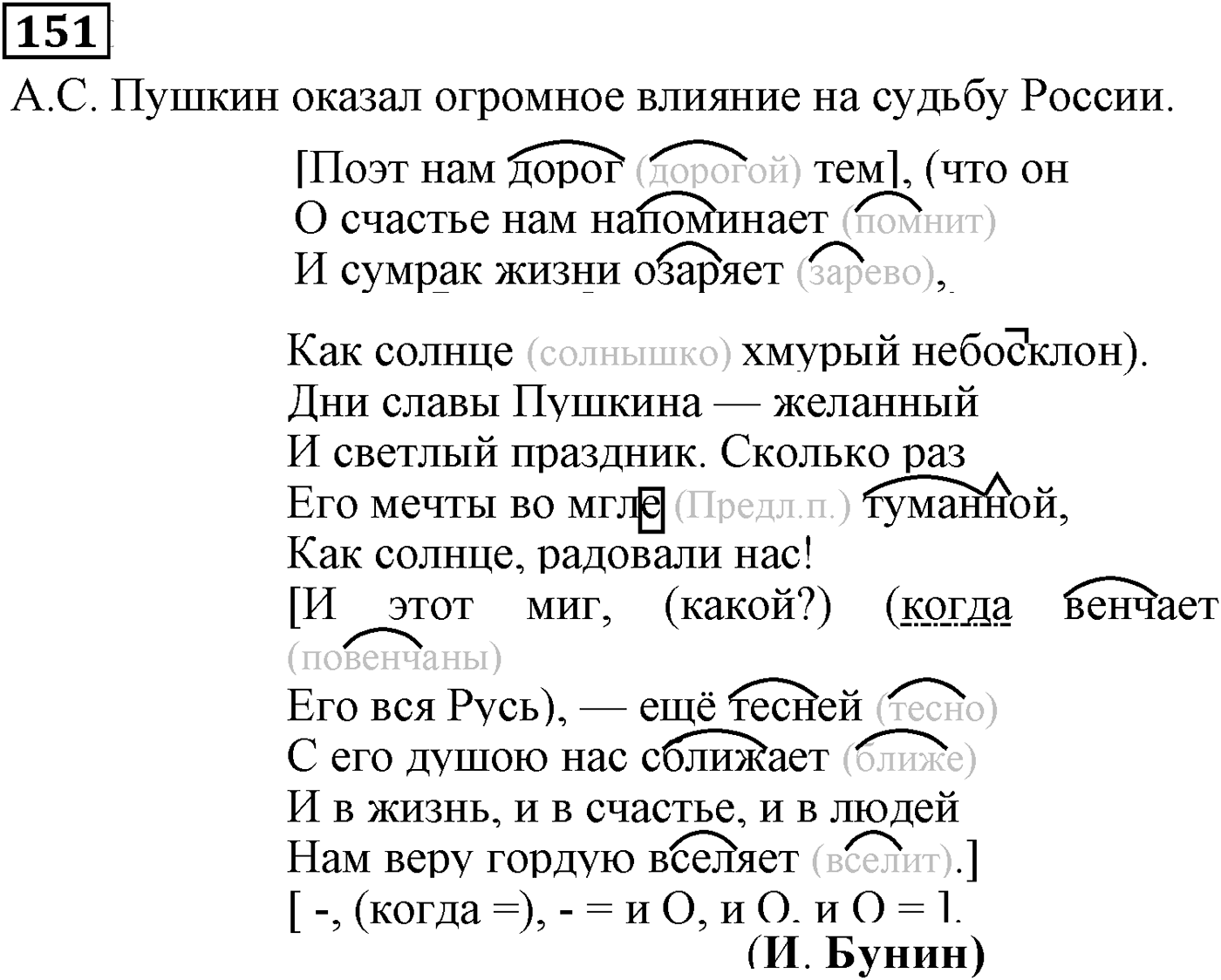 Придаточные обстоятельственные. Упражнение 151 — решение 2