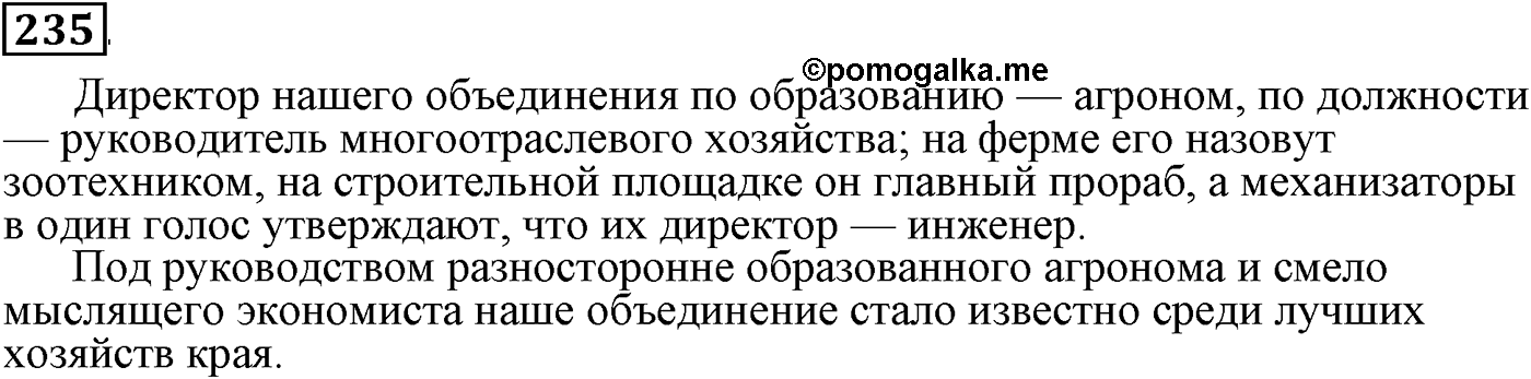 Сложные предложения с разными видами связи. Упражнение 235 — решение 2